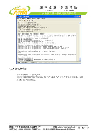 4.2.9 测试蜂鸣器

    在命令行种输入：pwm_test
    可以听到蜂鸣器的发出的声音，按“+”或者“-”可以改变输出的频率，如图。
    按 ESC 键中止该测试。




                                    第 - 124 - 页
 