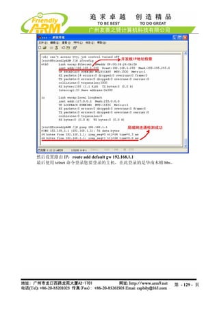 然后设置路由 IP：route add default gw 192.168.1.1
最后使用 telnet 命令登录您要登录的主机，在此登录的是华南木棉 bbs。




                                         第 - 129 - 页
 