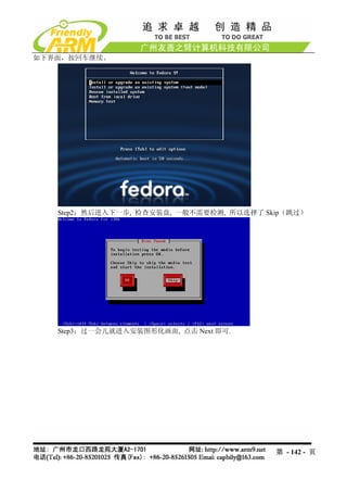 如下界面，按回车继续。




   Step2：然后进入下一步, 检查安装盘, 一般不需要检测, 所以选择了 Skip（跳过）




   Step3：过一会儿就进入安装图形化画面, 点击 Next 即可.




                                          第 - 142 - 页
 