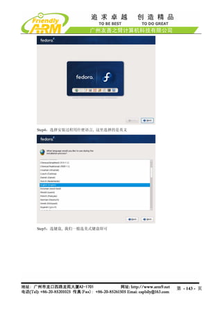 Step4：选择安装过程用什麽语言, 这里选择的是英文




Step5：选键盘, 我们一般选美式键盘即可




                              第 - 143 - 页
 