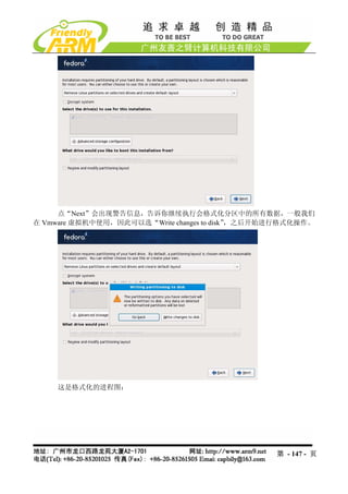 点“Next”会出现警告信息，告诉你继续执行会格式化分区中的所有数据，一般我们
在 Vmware 虚拟机中使用，因此可以选“Write changes to disk”，之后开始进行格式化操作。




    这是格式化的进程图：




                                                 第 - 147 - 页
 