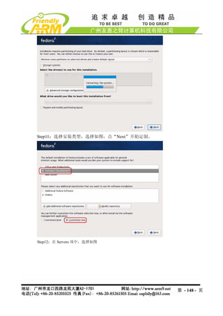 Step11：选择安装类型，选择如图，点“Next”开始定制。




Step12：在 Servers 项中，选择如图




                                  第 - 148 - 页
 