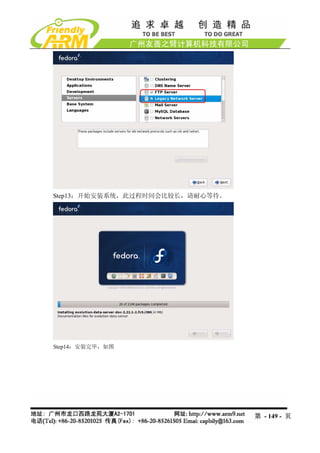 Step13：开始安装系统，此过程时间会比较长，请耐心等待。




Step14：安装完毕，如图




                                 第 - 149 - 页
 