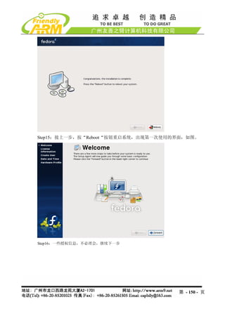 Step15：接上一步，按“Reboot“按钮重启系统，出现第一次使用的界面，如图。




Step16：一些授权信息，不必理会，继续下一步




                                    第 - 150 - 页
 