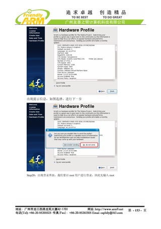 出现提示信息，如图选择，进行下一步




Step20：出现登录界面，我们要以 root 用户进行登录，因此先输入 root




                                            第 - 153 - 页
 