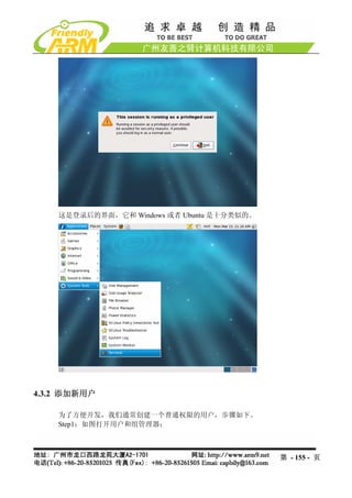 这是登录后的界面，它和 Windows 或者 Ubuntu 是十分类似的。




4.3.2 添加新用户

    为了方便开发，我们通常创建一个普通权限的用户，步骤如下。
    Step1：如图打开用户和组管理器：



                                            第 - 155 - 页
 