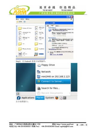 Step2：在 Fedora9 系统中如图操作：




打开如图窗口：




                           第 - 159 - 页
 