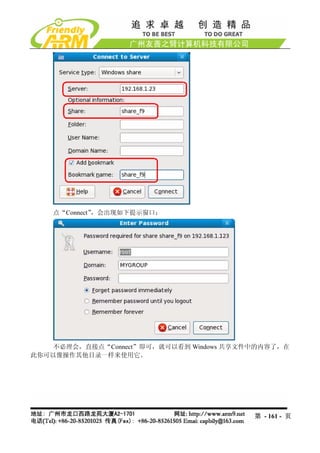 点“Connect”，会出现如下提示窗口：




    不必理会，直接点“Connect”即可，就可以看到 Windows 共享文件中的内容了，在
此你可以像操作其他目录一样来使用它。




                                          第 - 161 - 页
 
