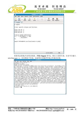 重新登录系统(不必重启机器，开始->logout 即可)，使以上设置生效，在命令行输入
arm-linux-gcc –v，会出现如下信息，这说明交叉编译环境已经成功安装。




                                            第 - 168 - 页
 