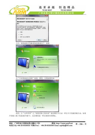 之后，很快就和开发板设备连接成功了，如图




    点“不设置就进行连接”按钮，继续，出现如图界面




    此时，点“文件管理”之“浏览设备上的内容”就会像打开目录一样打开开发板的根目录，如果
开发板上插了优盘或者 SD 卡，也会像优盘一样出现相应的图标。



                                       第 - 246 - 页
 