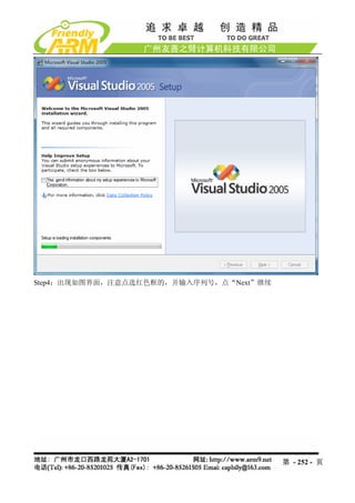 Step4：出现如图界面，注意点选红色框的，并输入序列号，点“Next”继续




                                         第 - 252 - 页
 