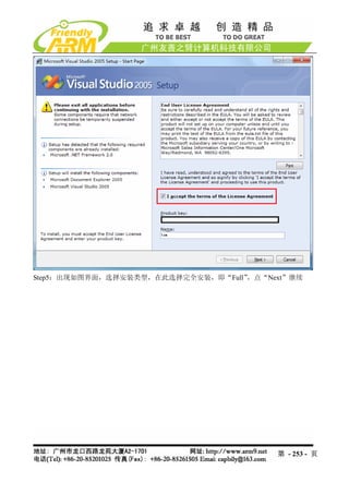 Step5：出现如图界面，选择安装类型，在此选择完全安装，即“Full”，点“Next”继续




                                         第 - 253 - 页
 