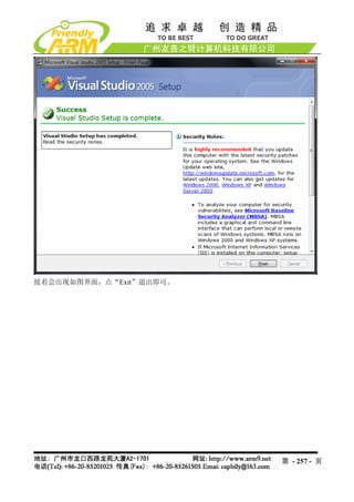 接着会出现如图界面，点“Exit”退出即可。




                         第 - 257 - 页
 