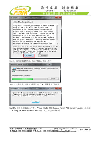 Step16：出现安装过程界面，此过程较长，请耐心等待




Step17：安装完毕，出现如下界面，点“OK”结束本补丁的安装




Step18：接下来安装第三个补丁 Visual Studio 2005 Service Pack 1 ATL Security Update，双击运
行 VS80sp1-KB971090-X86-INTL.exe，依次出现如图界面




                                                                第 - 261 - 页
 
