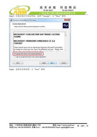 Step5：出现安装许可协议界面，选择“I accept”，点“Next”继续




Step6：选择及设置如图，点“Next”继续




                                          第 - 267 - 页
 