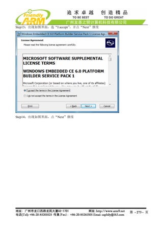 Step13：出现如图界面，选“I accept”，并点“Next”继续




Step14：出现如图界面，点“Next”继续




                                       第 - 273 - 页
 