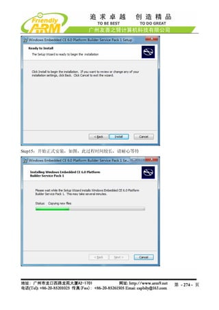 Step15：开始正式安装，如图，此过程时间较长，请耐心等待




                                 第 - 274 - 页
 