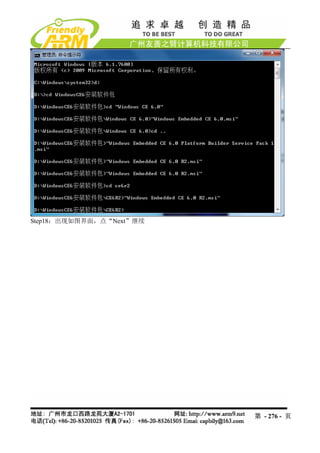 Step18：出现如图界面，点“Next”继续




                          第 - 276 - 页
 