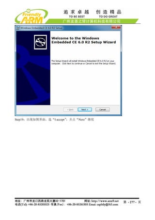 Step19：出现如图界面，选“I accept”，并点“Next”继续




                                       第 - 277 - 页
 