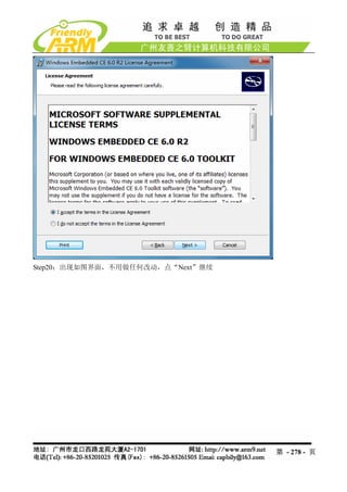 Step20：出现如图界面，不用做任何改动，点“Next”继续




                                  第 - 278 - 页
 