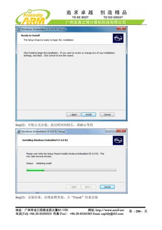 Step22：开始正式安装，此过程时间较长，请耐心等待




Step23：安装结束，出现如图界面，点“Finish”结束安装



                                   第 - 280 - 页
 