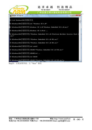 Step25：出现如图界面，点“Next”继续




                          第 - 282 - 页
 