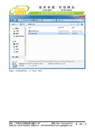 Step2：出现如图界面，点“Next”继续




                         第 - 287 - 页
 