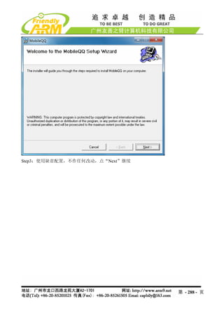 Step3：使用缺省配置，不作任何改动，点“Next”继续




                                第 - 288 - 页
 