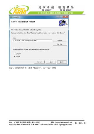 Step4：出现如图界面，选择“I accpet”，点“Next”继续




                                      第 - 289 - 页
 