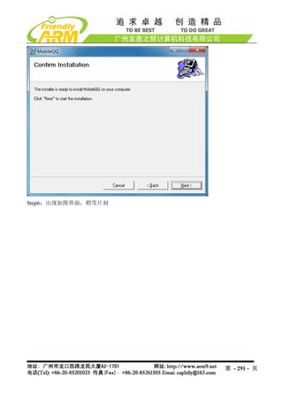 Step6：出现如图界面，稍等片刻




                    第 - 291 - 页
 