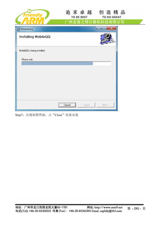 Step7：出现如图界面，点“Close”结束安装




                            第 - 292 - 页
 