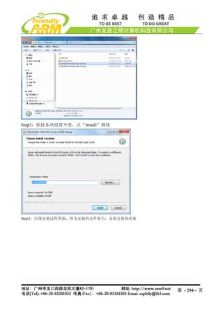 Step2：保持各项设置不变，点“Install”继续




Step3：出现安装过程界面，因为安装的文件很小，安装会很快结束




                                   第 - 294 - 页
 