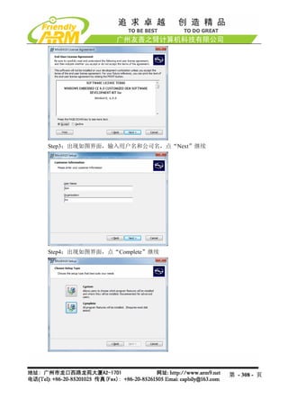 Step3：出现如图界面，输入用户名和公司名，点“Next”继续




Step4：出现如图界面，点“Complete”继续




                                   第 - 308 - 页
 