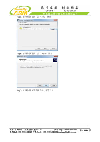 Step5：出现如图界面，点“Next”继续




Step6：出现如图界面，点“Install”继续




Step7：出现如图安装进度界面，稍等片刻




                            第 - 309 - 页
 