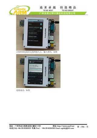 点你所要连接的无线网接入点，输入密码，如图




连接成功，如图




                        第 - 316 - 页
 