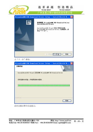 点“下一步”继续：




此时会跳出警告信息提示：




               第 - 53 - 页
 