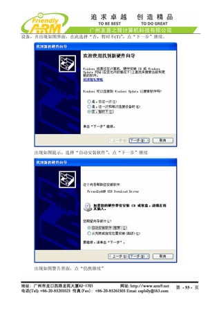 设备，并出现如图界面，在此选择“否，暂时不(T)”，点“下一步”继续。




   出现如图提示，选择“自动安装软件”，点“下一步”继续




   出现如图警告界面，点“仍然继续”



                                      第 - 55 - 页
 