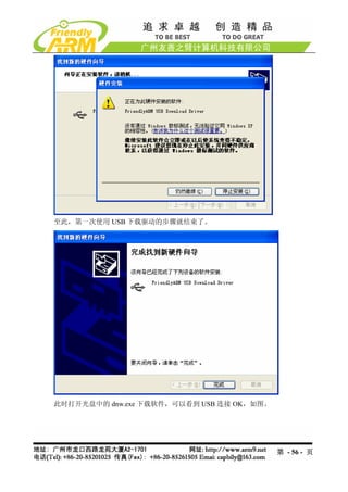至此，第一次使用 USB 下载驱动的步骤就结束了。




此时打开光盘中的 dnw.exe 下载软件，可以看到 USB 连接 OK，如图。




                                           第 - 56 - 页
 