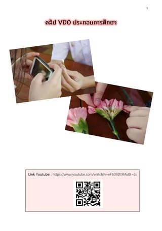 11
Link Youtube : https://www.youtube.com/watch?v=eF6D92ll9Mo&t=6s
 