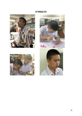 18
ภาคผนวก
 