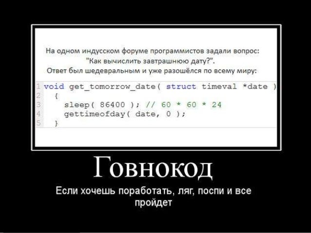Говнокод