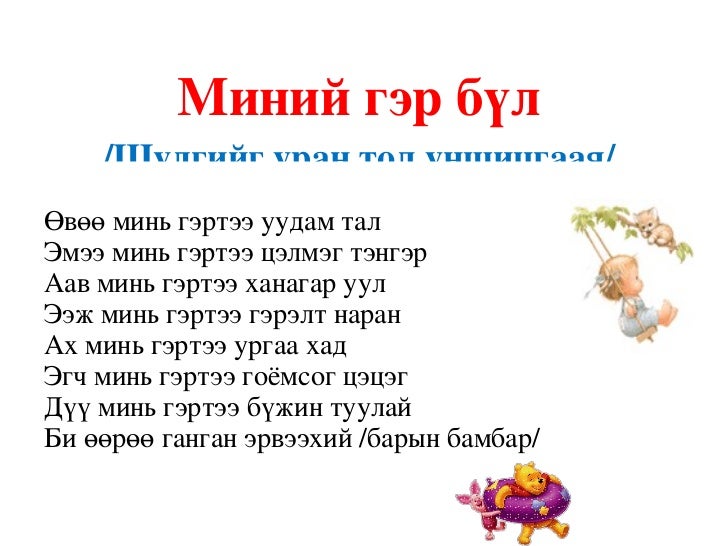 Miniii ger bul