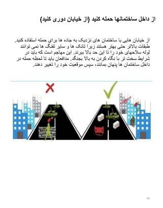 The Mini Manual for the Urban Defender (Farsi)