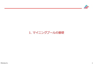 4©Gunosy Inc.
1. マイニングプールの基礎
 