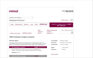 Одна сильная
команда
Система
заявок
Распределение рутинных
и интересных задач
А лавры появляются 
на длинных проектах
Но главное открытие — не надо 
разделять разработку и поддержку
IconsbyFreepik
 