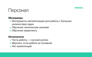 RIW 2014 - Поддержка сайтов, Минисол