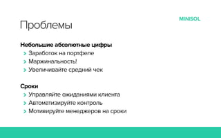 RIW 2014 - Поддержка сайтов, Минисол