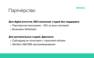 RIW 2014 - Поддержка сайтов, Минисол