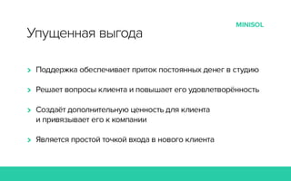 RIW 2014 - Поддержка сайтов, Минисол