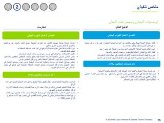 مشروع إصلاح النظام الجبائي التونسي - projet de réforme fiscale Slide 15